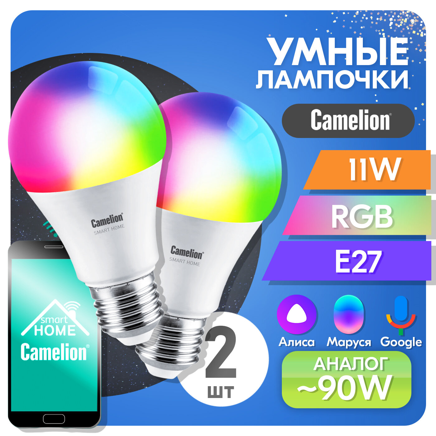 Лампа светодиодная Camelion Smart Home LSH11 A60 RGBСW Е27 WIFI с поддержкой голосовых помощников