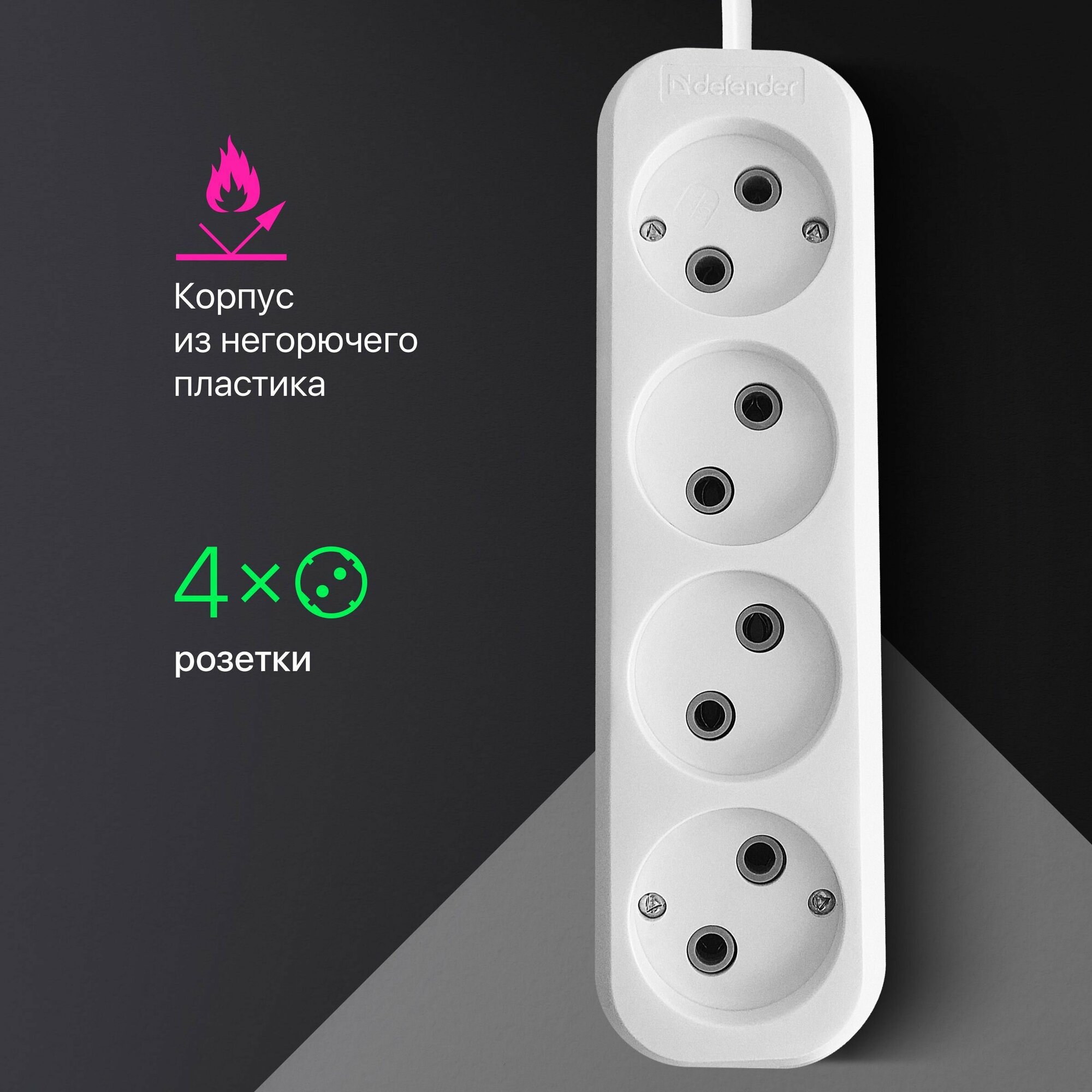 Удлинитель сетевой Defender 4 розетки , 7 м , белый — фото 1