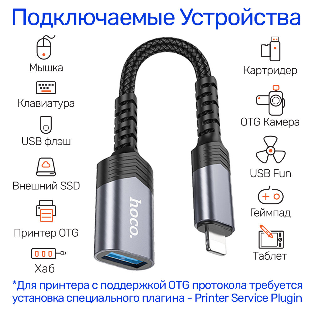 OTG Адаптер, переходник с USB-TypeA на Apple Lightning 8pin, 480Мбит/с + Зарядка 5В/2А — фото 1