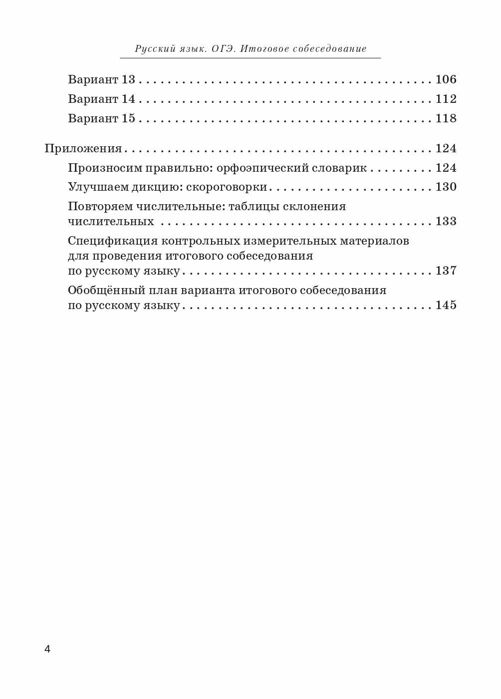 ОГЭ-2024. Русский язык. 9-й класс. Итоговое собеседование - фото №8