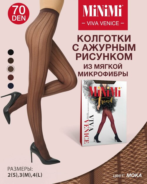 Колготки  MiNiMi Viva Venice, 70 den, размер 2, коричневый