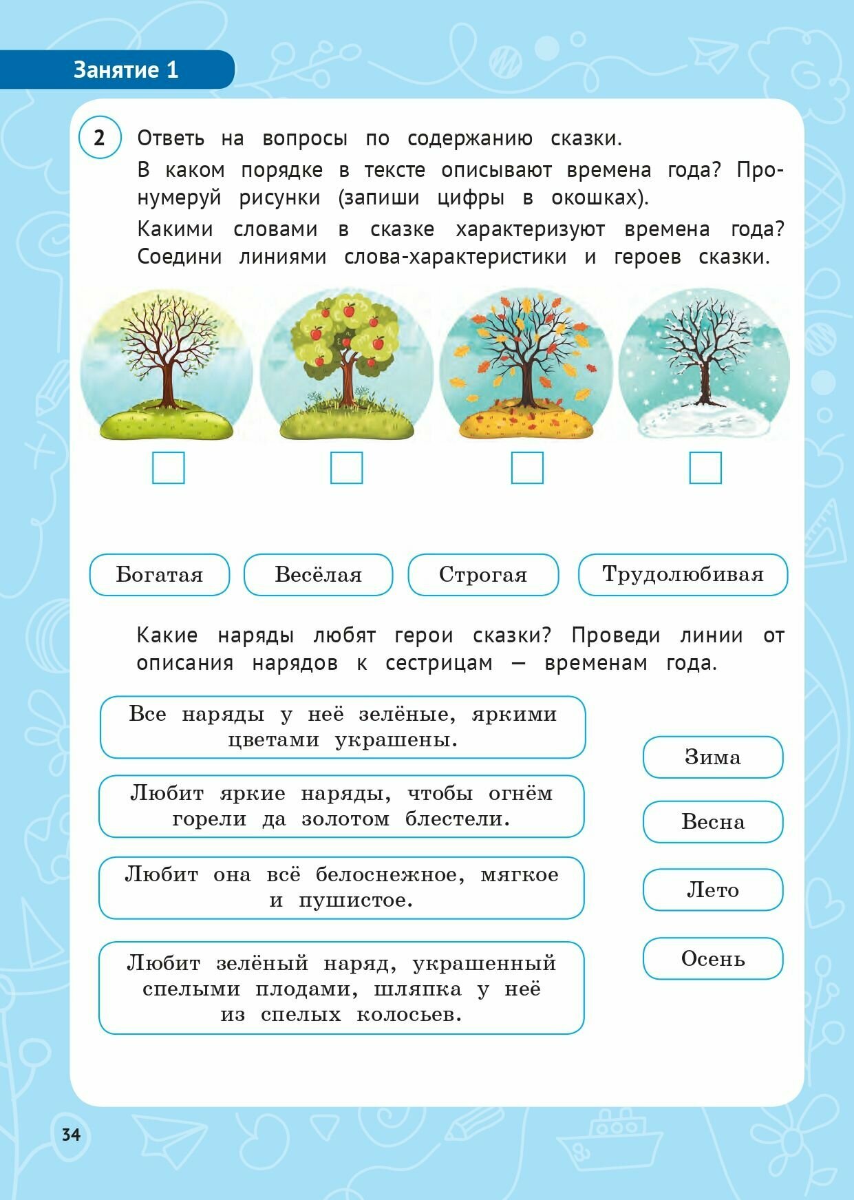 Функциональная грамотность. 1 класс. Учебное пособие - фото №12