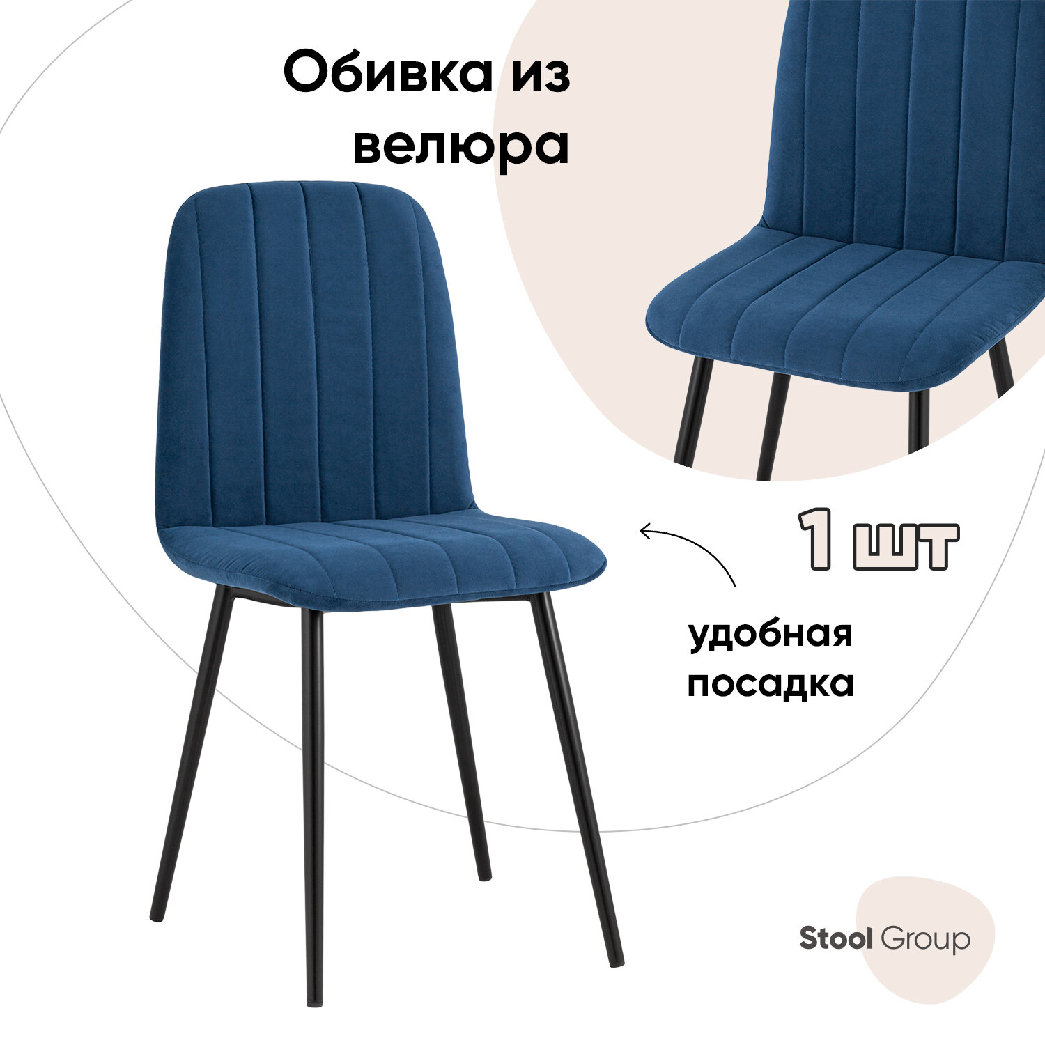 Стул обеденный Stool Group Easy велюр синий