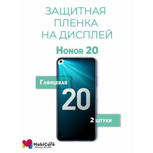 Защитная пленка на дисплей Хонор 20 Honor / глянцевая