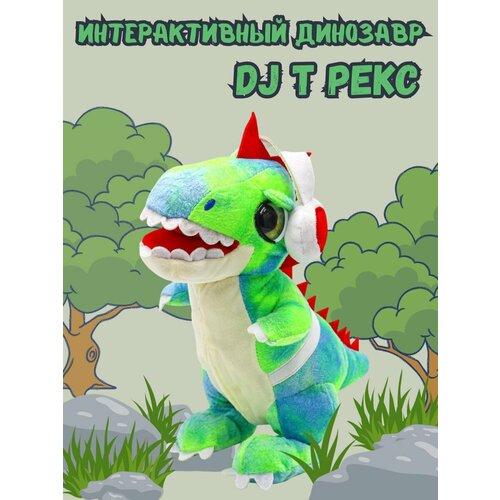 Интерактивная игрушка, динозавр DJ ТРекс