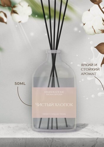 Изображение товара Ароматический диффузор для дома - Чистый хлопок, ароматизатор с палочками, 50мл