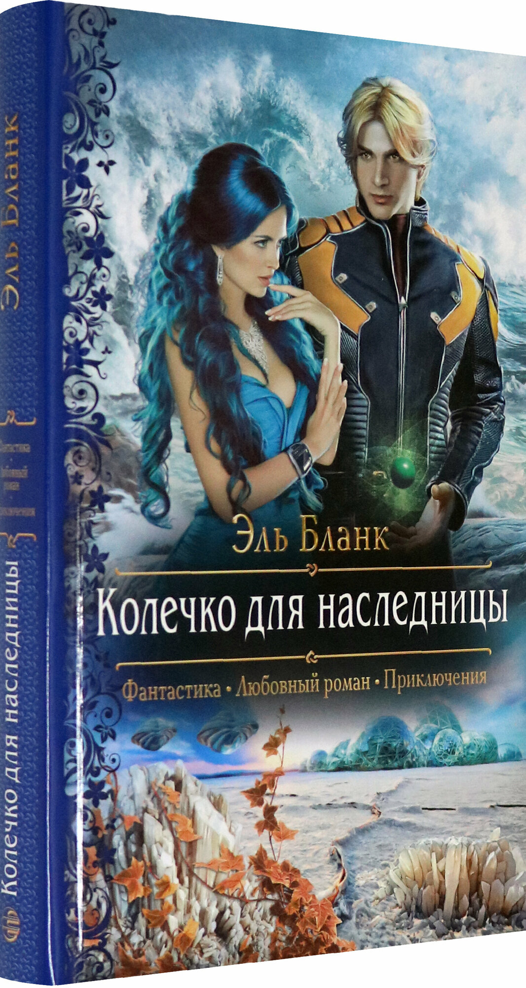 Колечко для наследницы (Бланк Эль) - фото №2