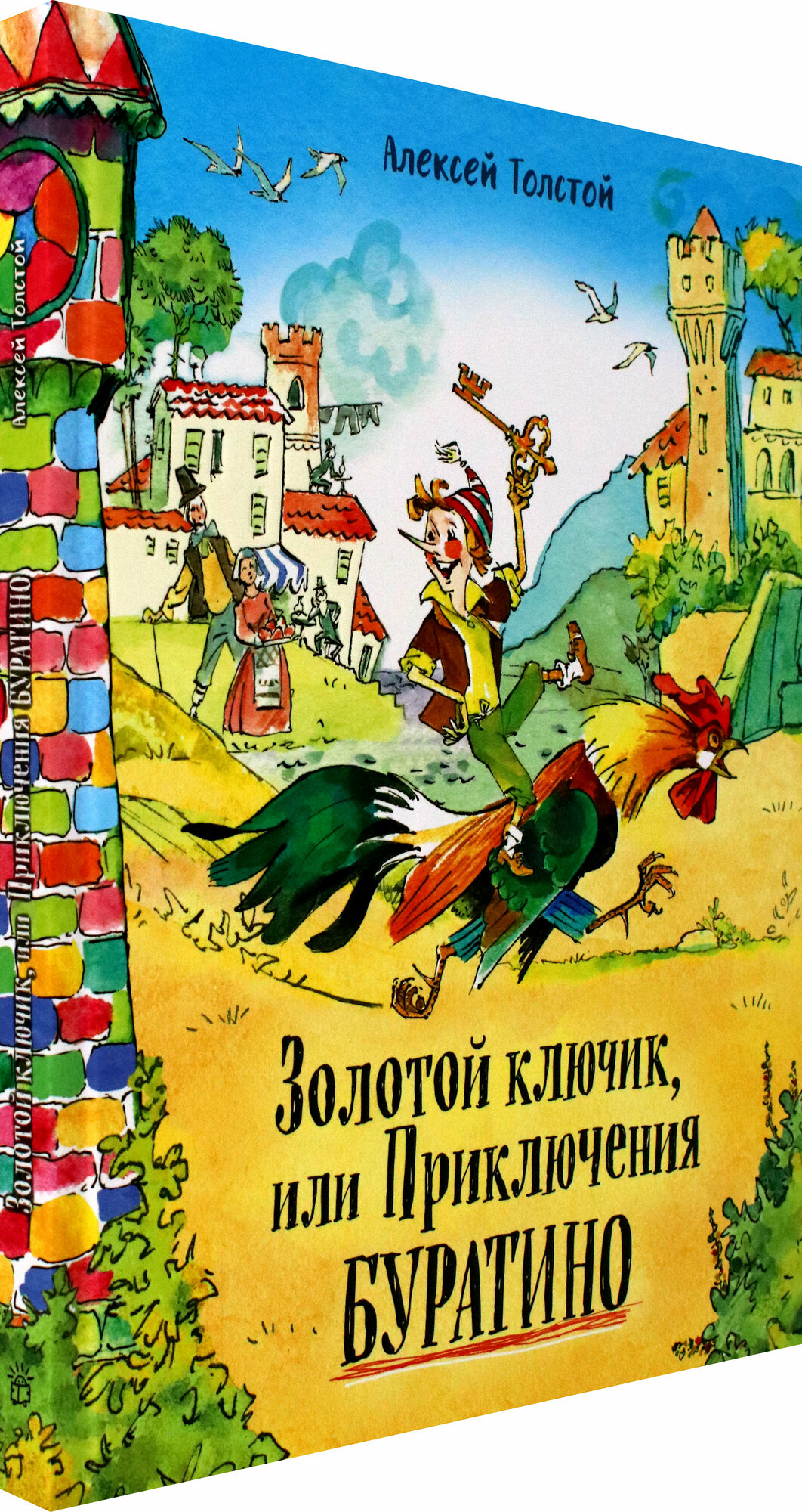 Золотой ключик, или Приключения Буратино - фото №2