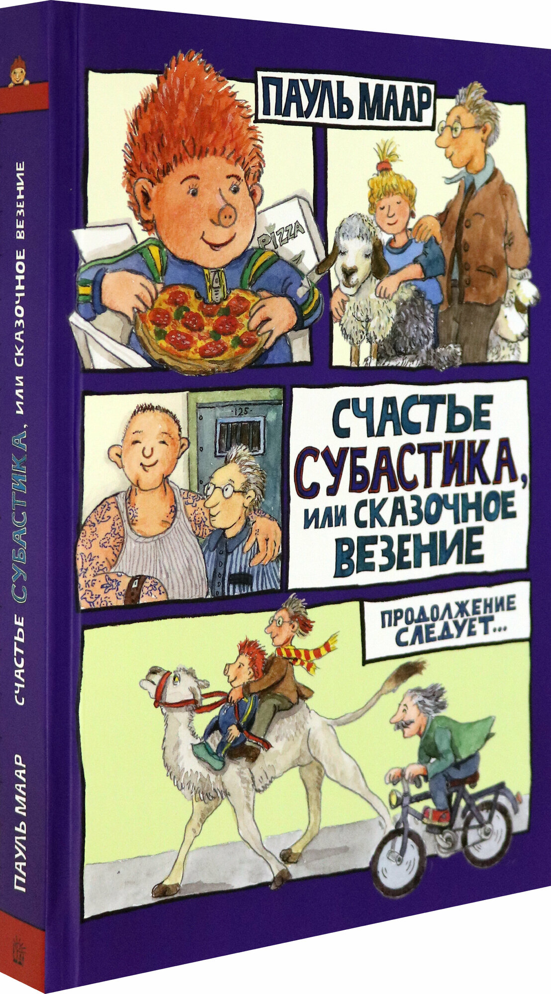 Субастик. Счастье Субастика, или Сказочное везение - фото №2