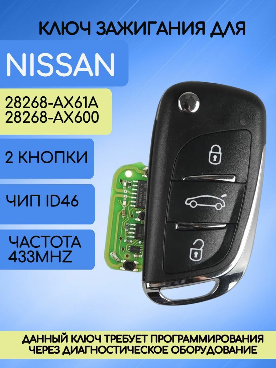 Выкидной ключ зажигания для Nissan / Nissan с чипом ID 46 и платой 433 MHZ