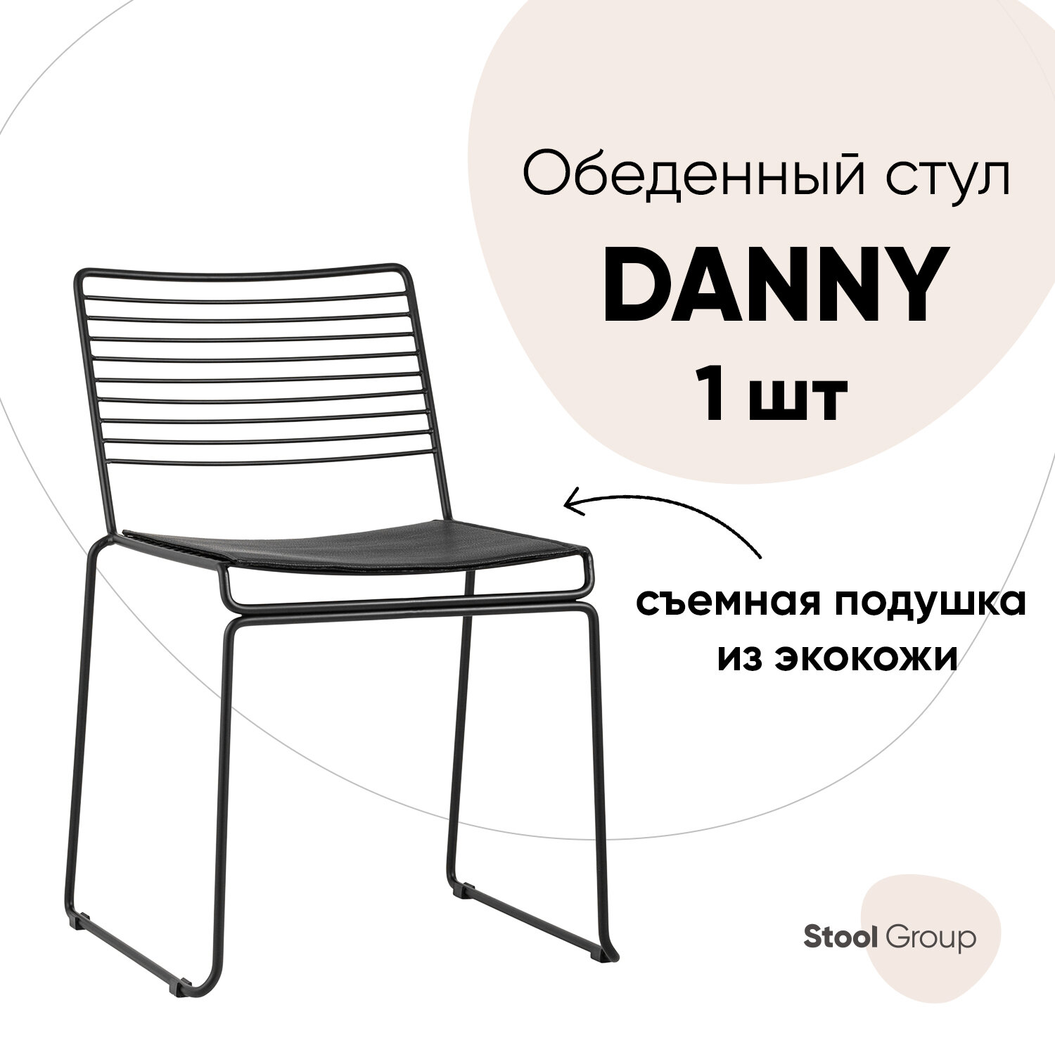 Стул обеденный Danny, черный, с черной подушкой