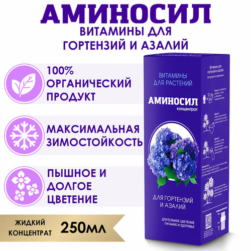 Витамины Аминосил для гортензий и азалий 250 мл витамины аминосил для гортензий и азалий 250 мл