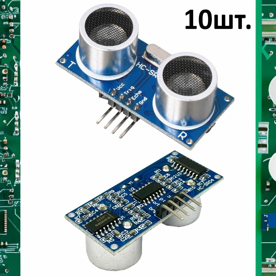 Ультразвуковой датчик расстояния и движения HC-SR04 для Arduino 10шт.