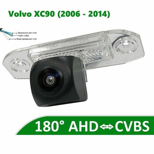 Камера заднего вида AHD CVBS для Volvo XC90 2006 - 2014 5032₽