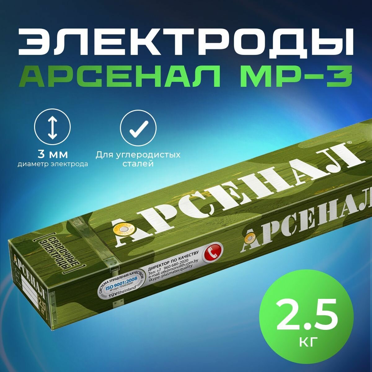 Сварочные электроды 3мм Арсенал плазматек 2.5кг 1уп — фото 9