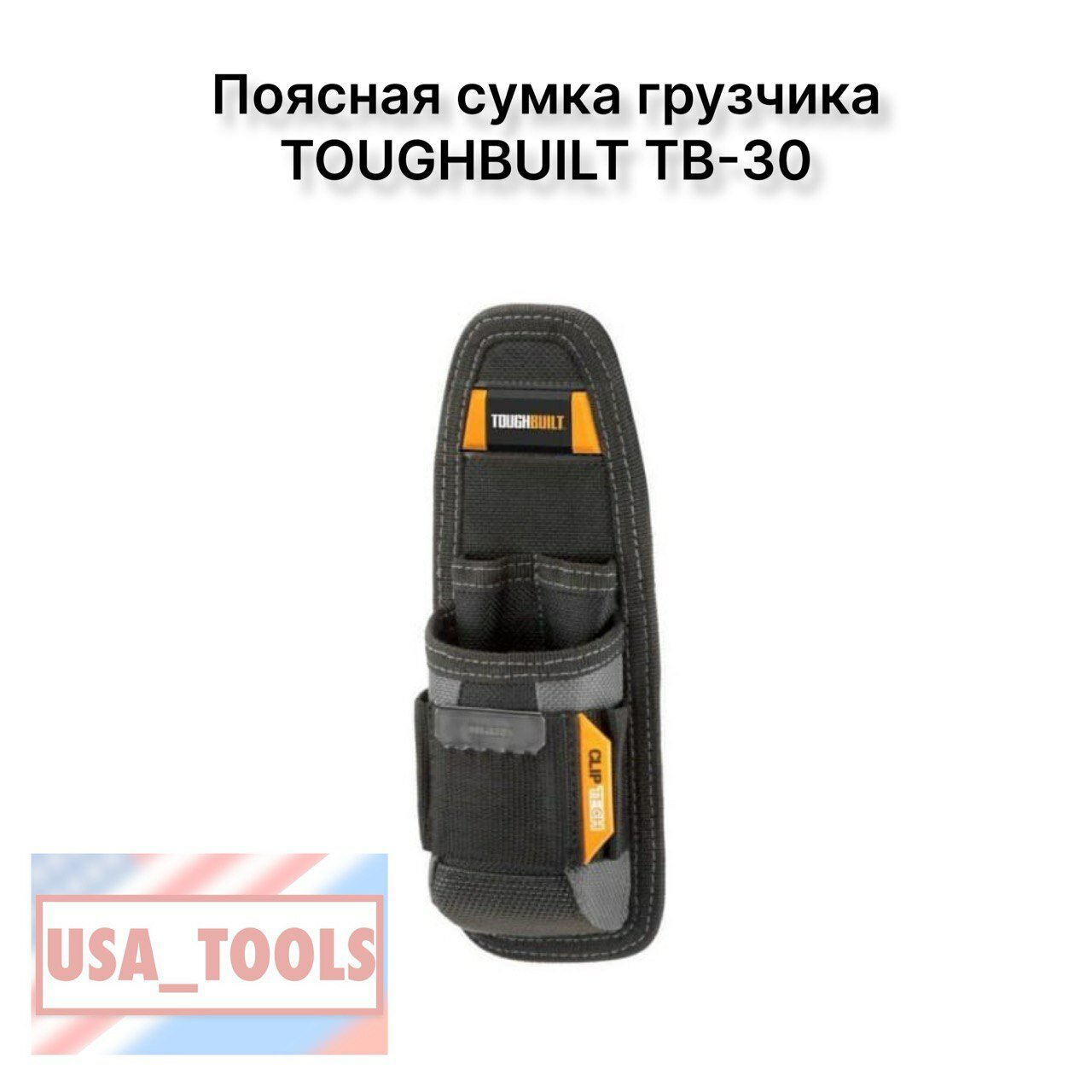 фото Поясная сумка грузчика TOUGHBUILT TB-30