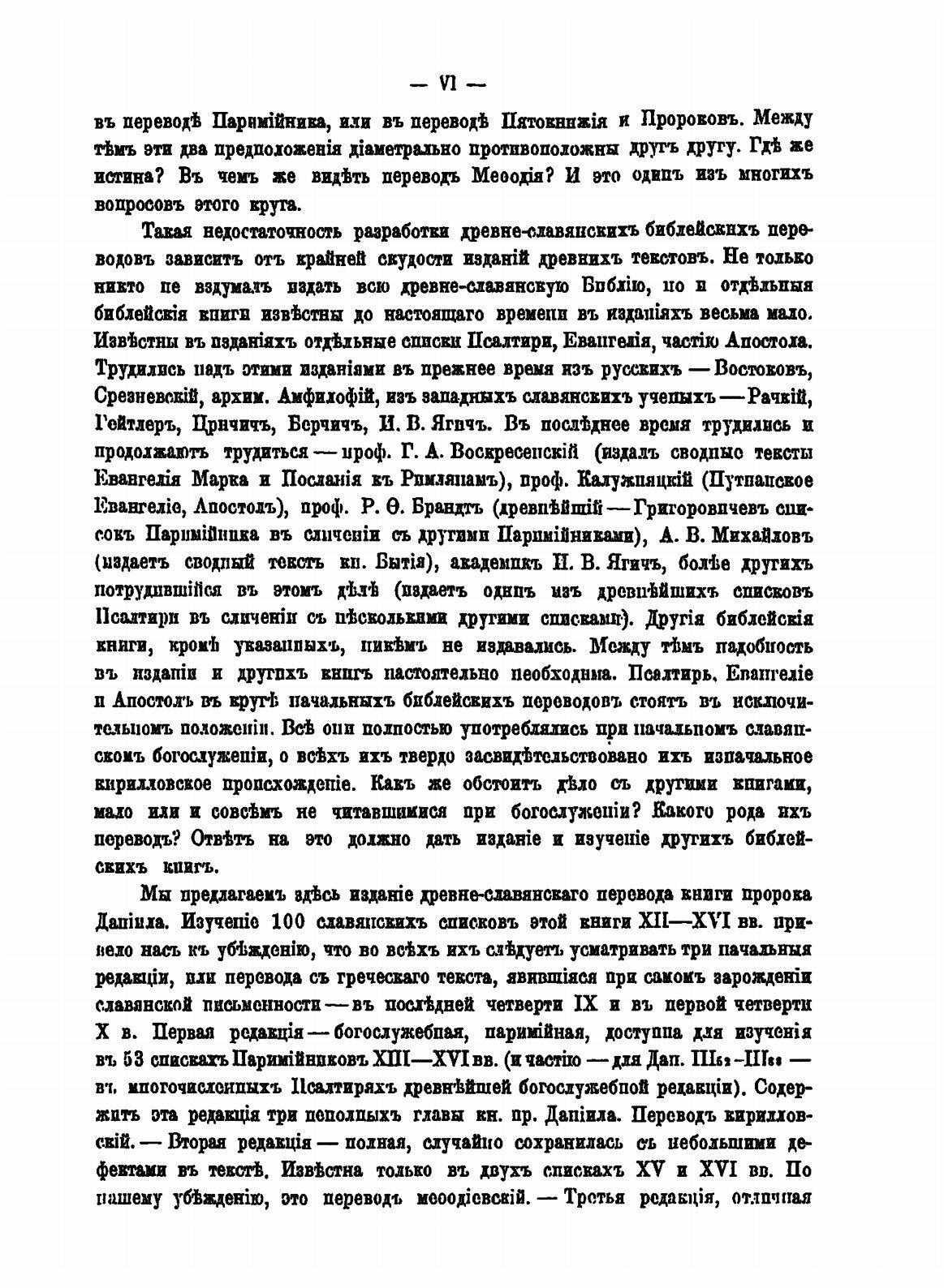 Книга Книга пророка Даниила, В Древнеславянском переводе - фото №4