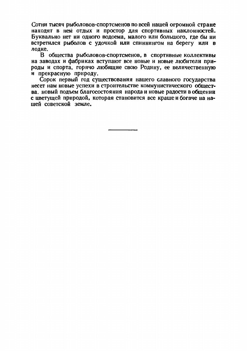 Книга Альманах ''Рыболов-спортсмен''. №08 1958 - фото №4