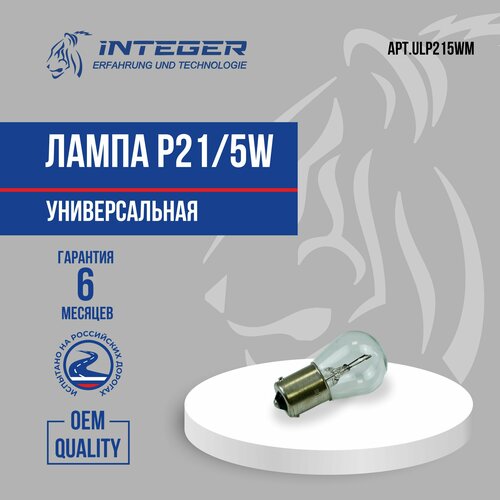 Лампа P215W INTEGER ULP215WM 165₽
