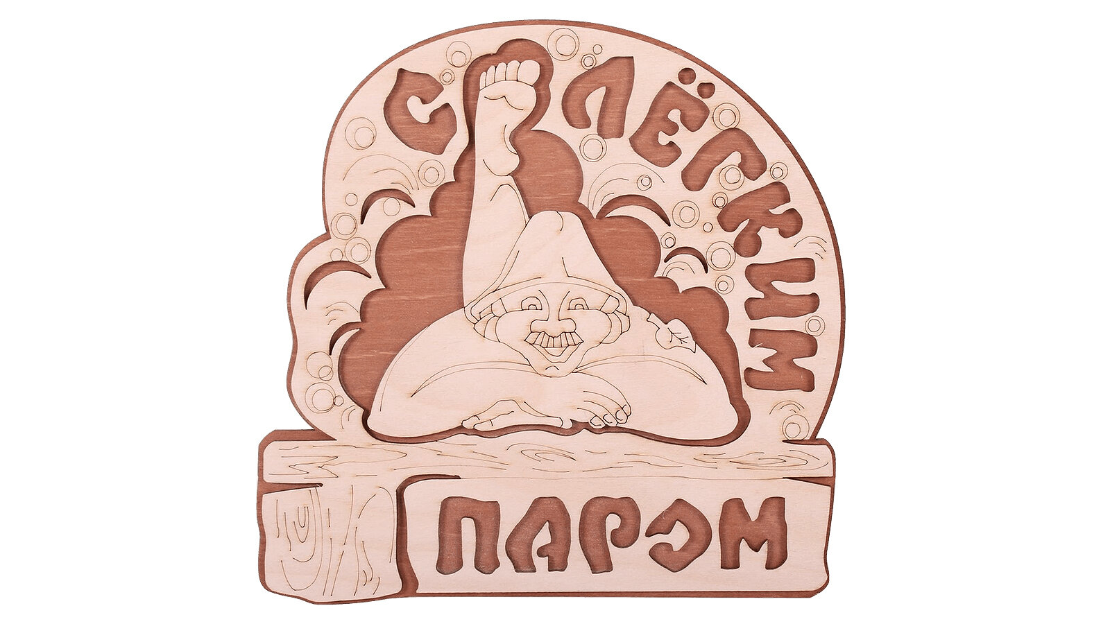 С легким паром картинки