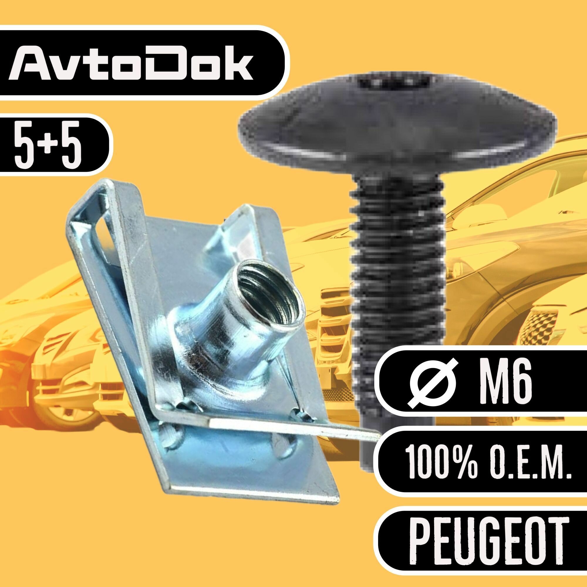 фото Клипсы для автомобиля Peugeot BMW Renault болт TORX М6 гайка закладная М6 автотовары для машины