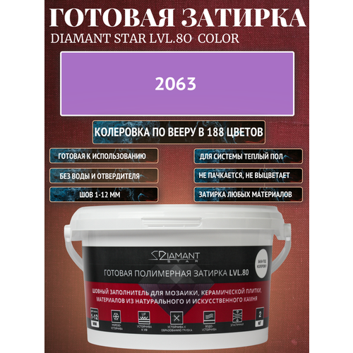 Готовая затирка Diamant Star Color Цвет 2023