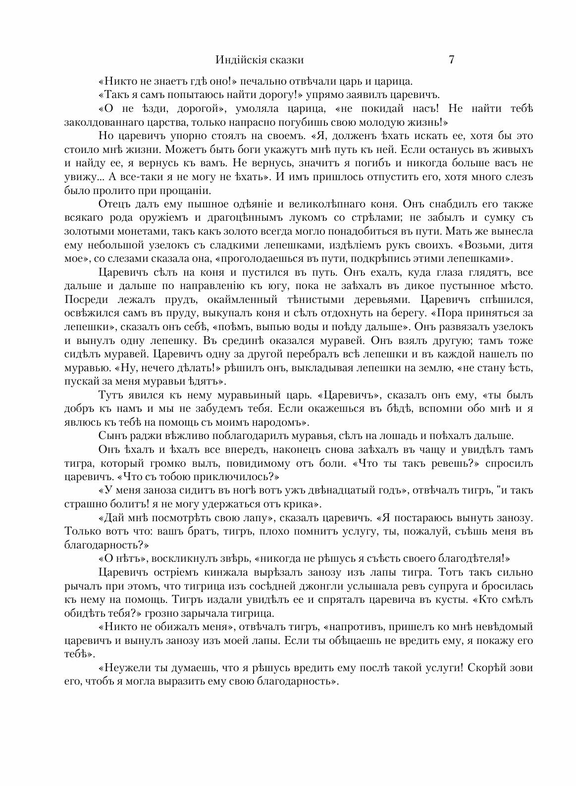 Книга Индийские сказки (Коржинская Ольга Михайловна) - фото №7