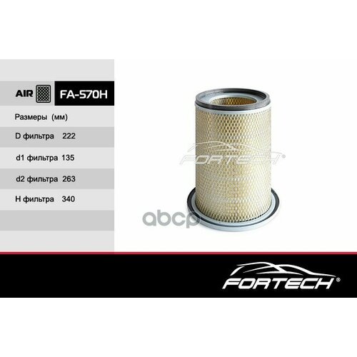 Фильтрующий Элемент Fortech арт FA570H 2090₽