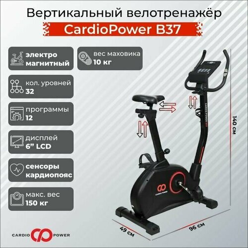 фото Cardiopower вертикальный велотренажёр cardiopower b37