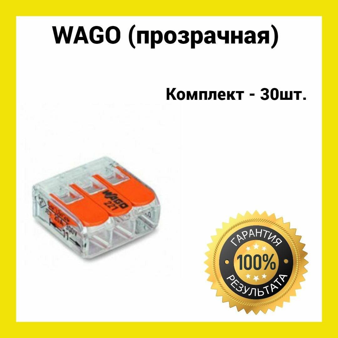 фото Прозрачные клеммы для проводов универсальные строительно монтажные зажимные 5-и Контактные 0.08-2.5(4.0)мм2 32А РСТ 212 ( WAGO) 50 штук
