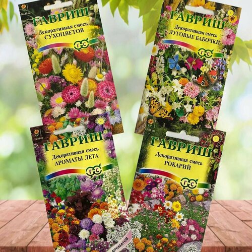 Семена однолетних цветов декоративная смесь и сухоцветы набор 4 уп. декоративная смесь рокарий семена цветы