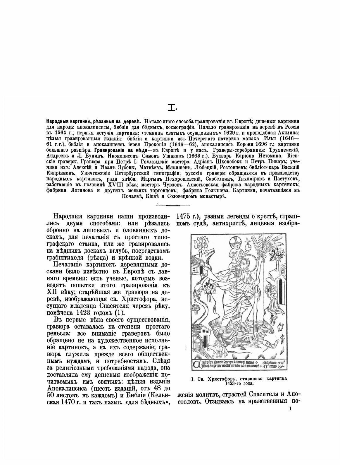 Книга Русские народные картинки, том 1-2 - фото №3