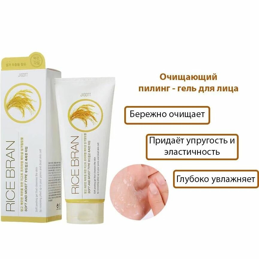 Мягкий пилинг-гель с рисовыми отрубями Jigott Premium Facial Rice Bran Peeling Gel - фото №19