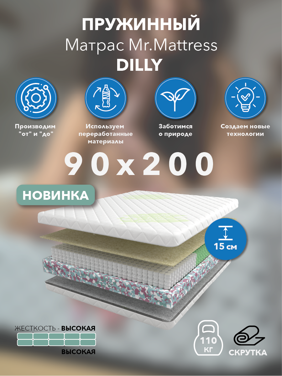 Матрас Mr. Mattress Dilly 90х200