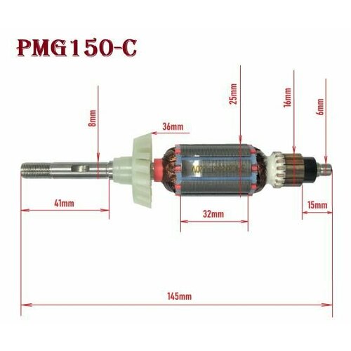 Якорь-ротор PMG150-С/18 PIT двигателя гравера гайка пластиковая для гравера p i t pit pmg200 с