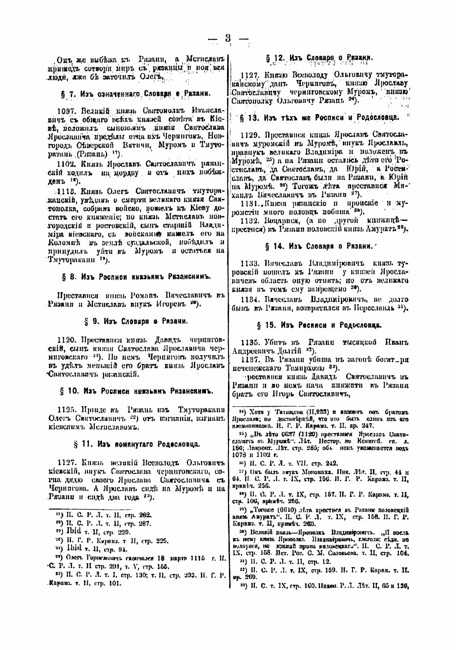 Книга Рязанские достопамятности, собранные архимандритом Иеронимом - фото №5