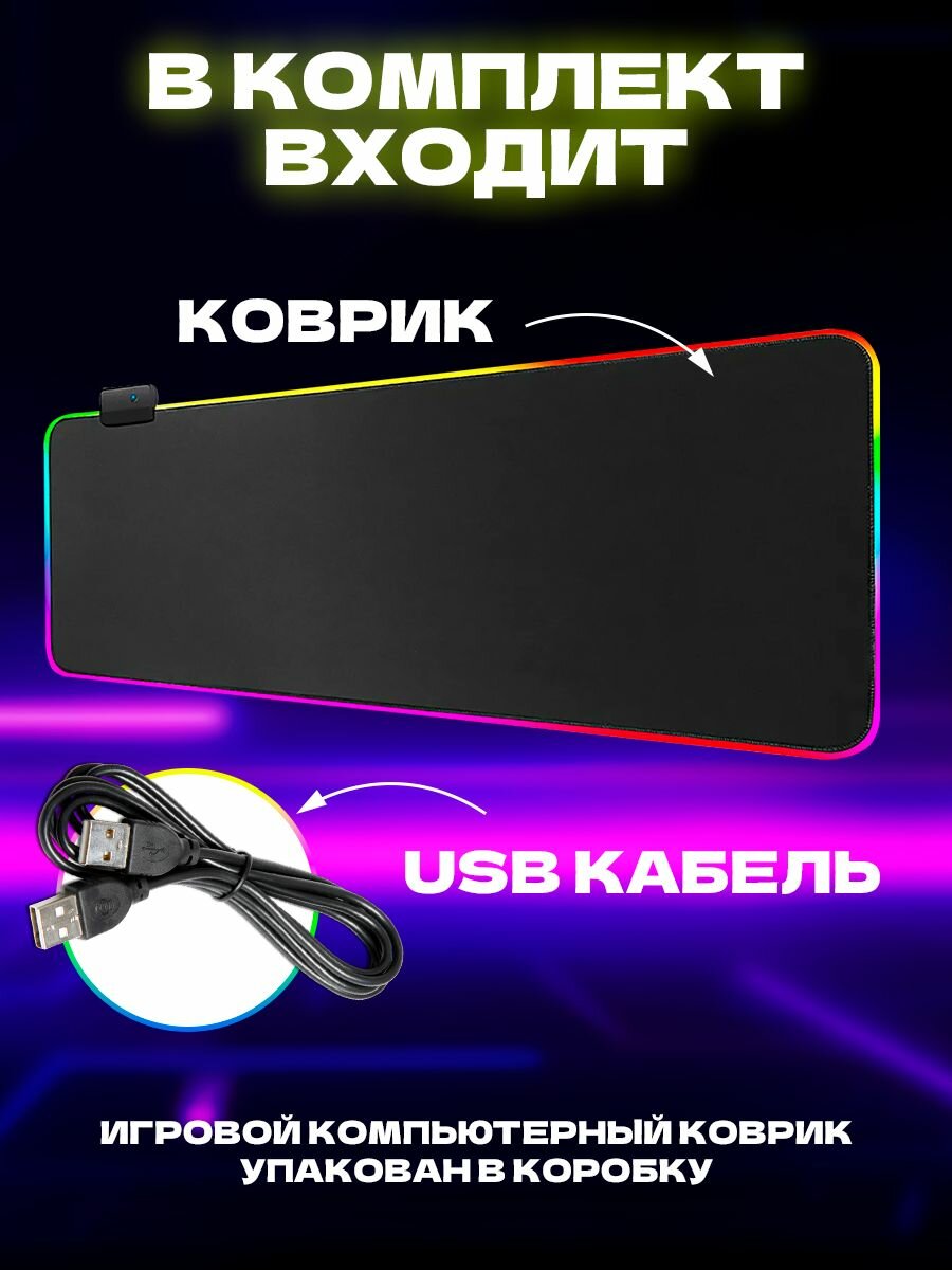 Коврик для мыши и клавиатуры Bootleg игровой большой на весь стол размер 80х30см с подсветкой RGB — фото 7