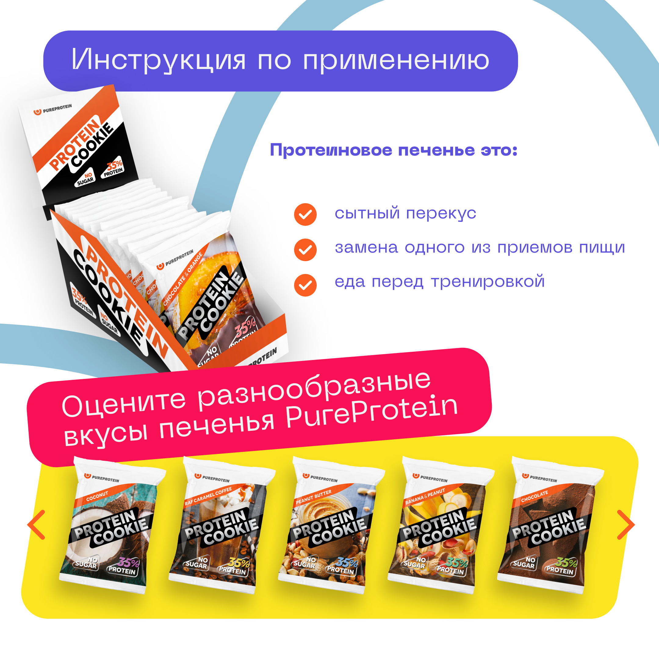 Протеиновое печенье Pureprotein "Шоколад - Апельсин", 14шт по 40гр