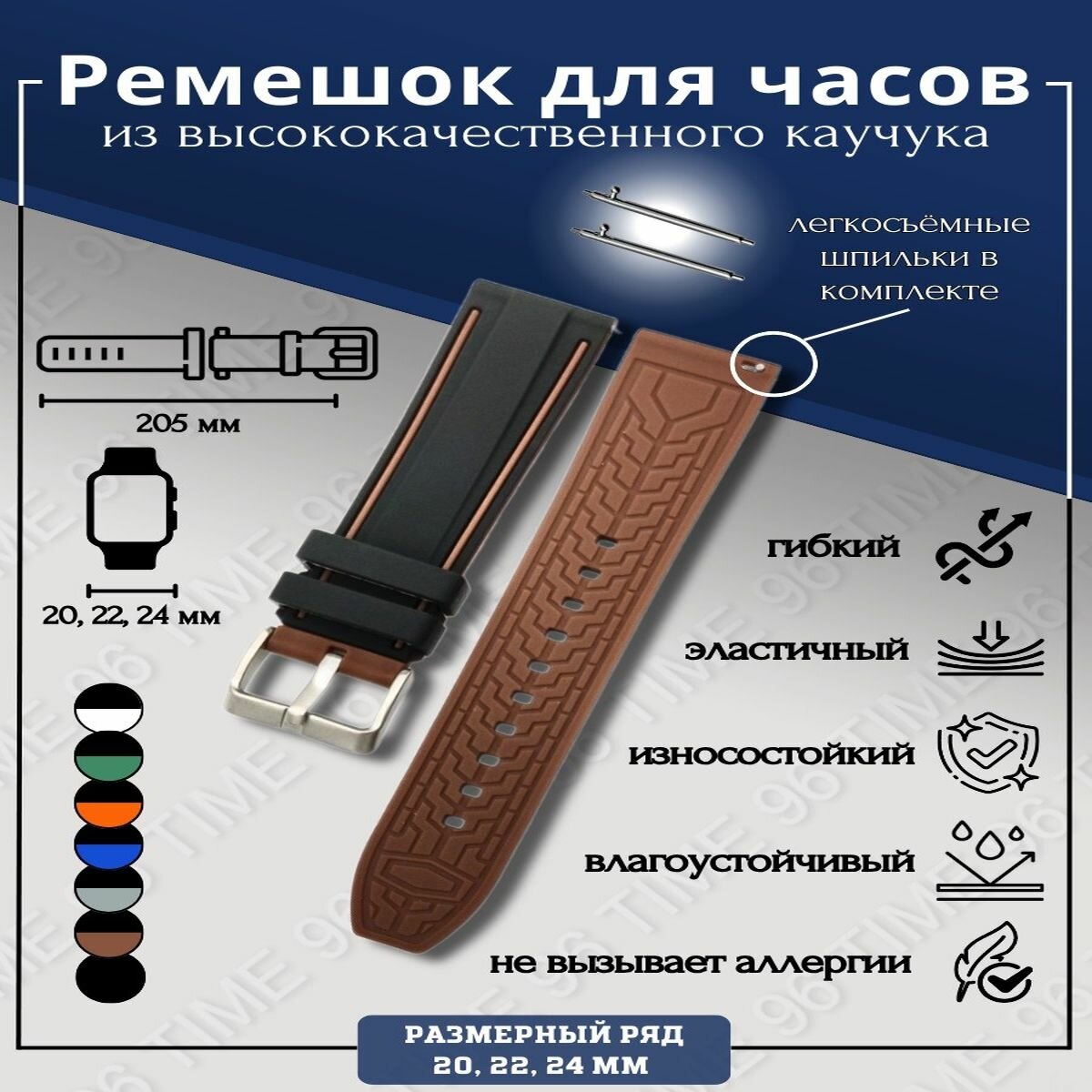 Ремешок 