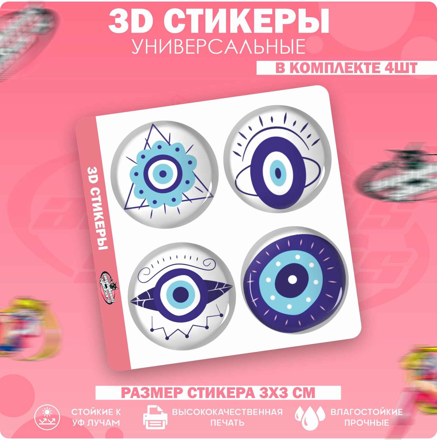 3D стикеры наклейки на телефон Оберег от сглаза Глаз Фатимы