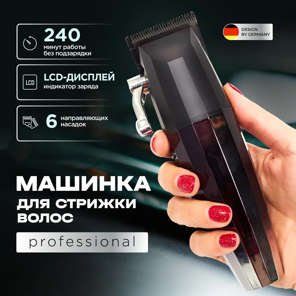 Профессиональный беспроводной триммер, машинка для стрижки волос, бороды и усов/салонная/домашняя/уход за волосами