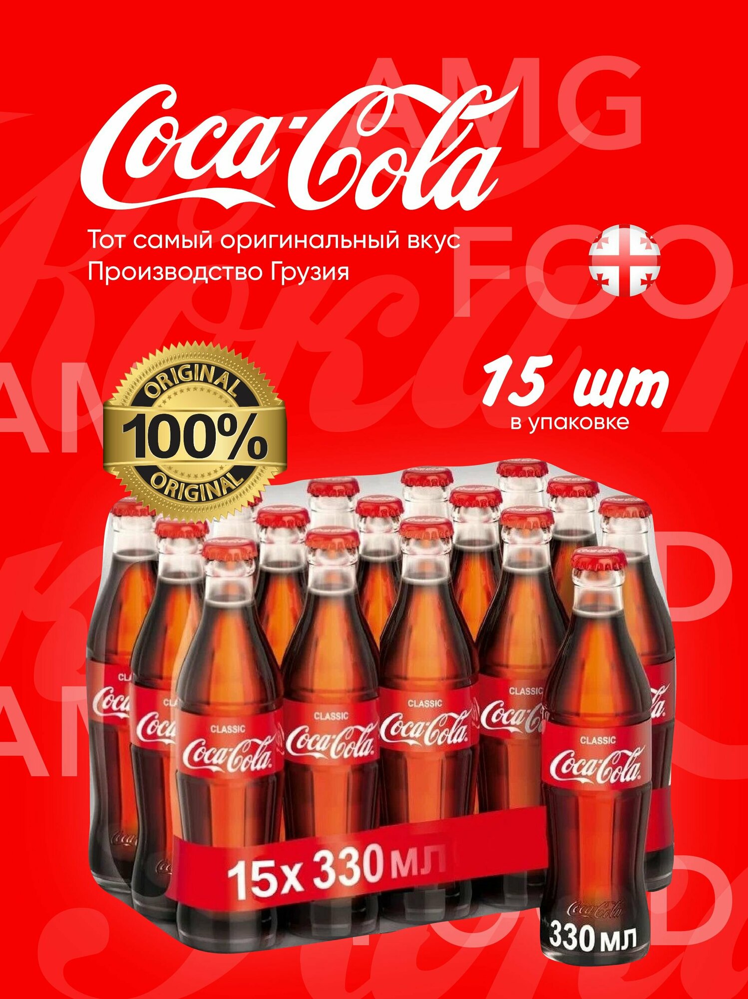 Кока Кола Классик Coca Cola Classic 15 шт. х 0.33 мл