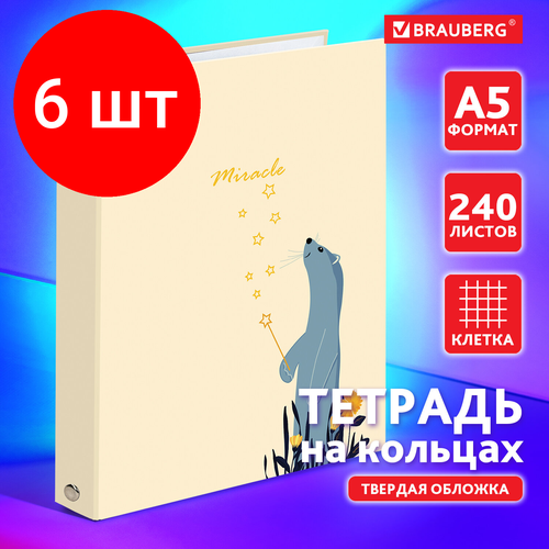 Комплект 6 шт, Тетрадь на кольцах А5 (175х215 мм), 240 л, обложка твердый картон, клетка, BRAUBERG, Miracle, 404093