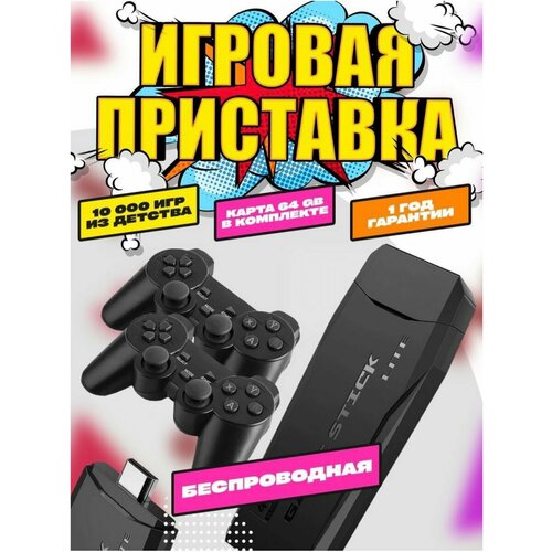 Игровая приставка консоль для детей и взрослых портативная 230000₽