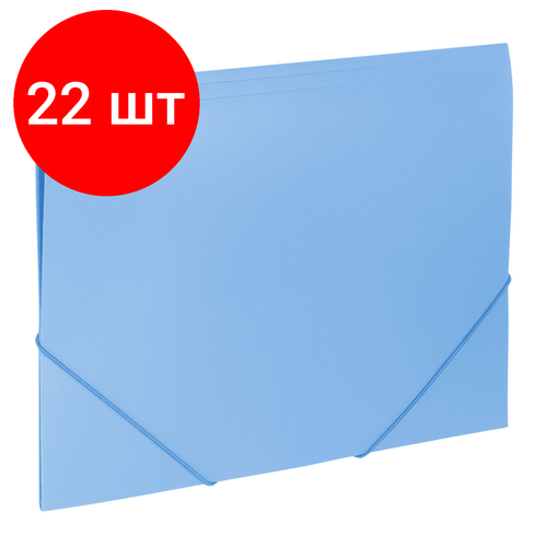 Комплект 22 шт, Папка на резинках BRAUBERG Office, голубая, до 300 листов, 500 мкм, 228078