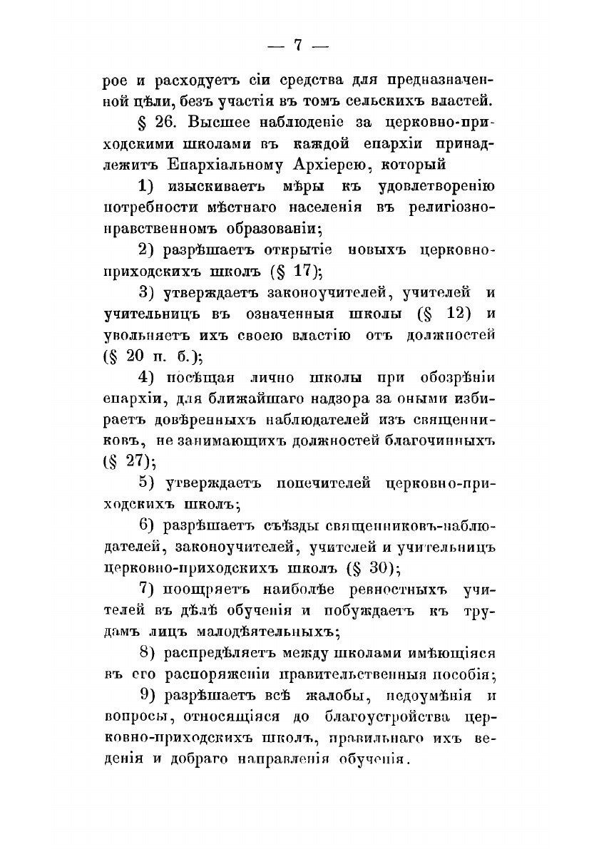 Книга Проект положения о церковно-приходских школах. и объяснительная к нему записка - фото №7