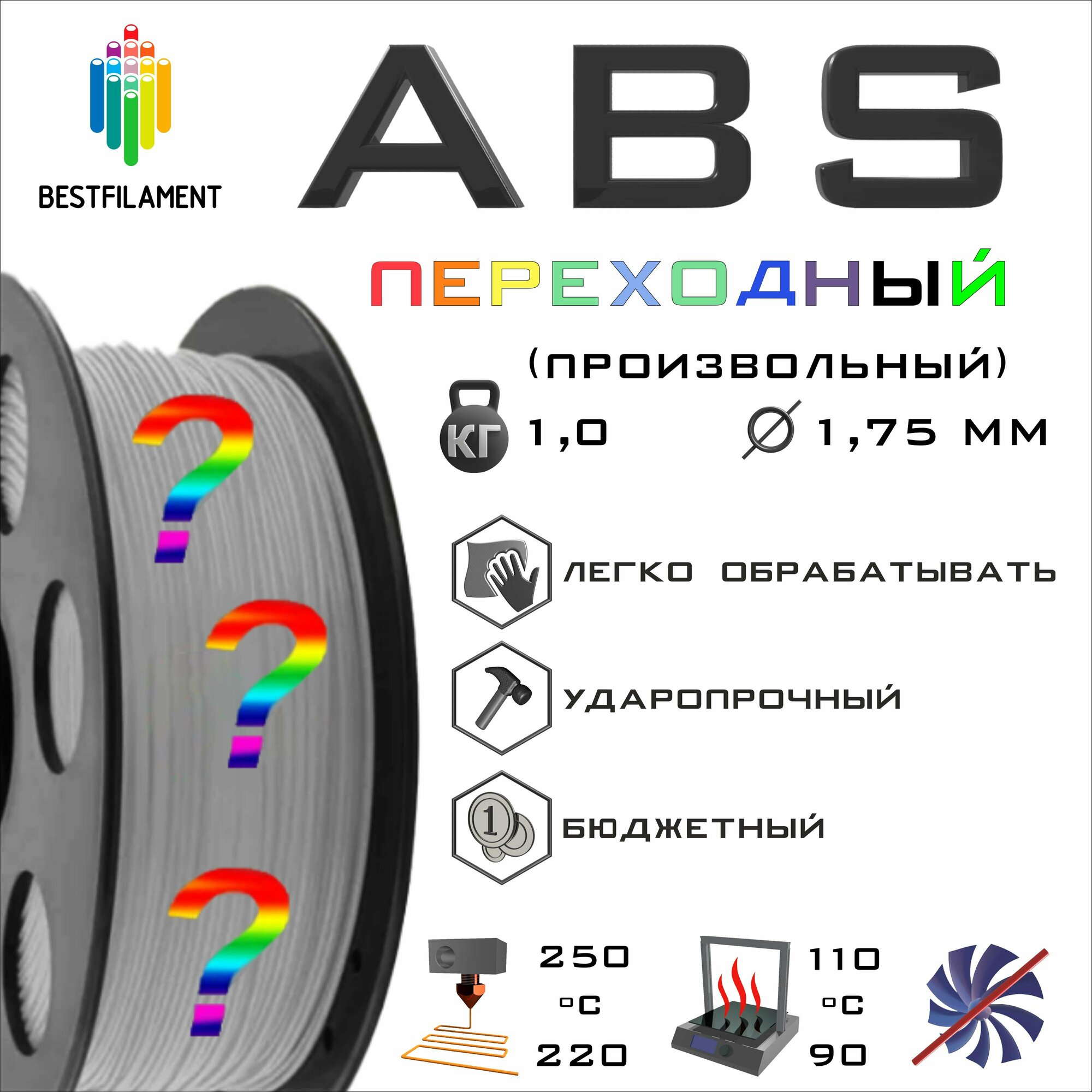 ABS пруток BestFilament 1.75 мм