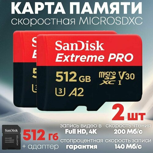 Карта памяти SanDisk MicroSDXC 512GB Extreme Pro (SDSQXCD-512G-GN6MA) - SD карта для телефона, фотоаппарата - флешка 512 Гб - 2 шт.