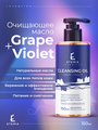 Etemia Очищающее Гидрофильное масло Grape + Violet (Виноград и фиалка) / Гидрофильное масло