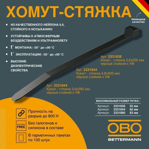 Хомут - стяжка 36x200 мм полиамид чёрн стойкий к УФ 100 шт в уп OBO Bettermann 566₽